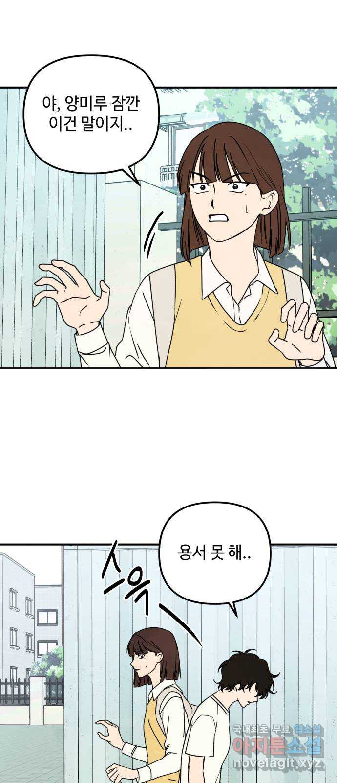 날 먹는 건 금지양! 12화 남해술 공방전 2