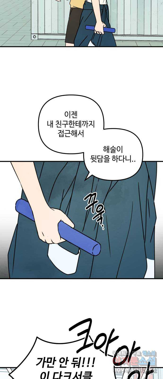 날 먹는 건 금지양! 12화 남해술 공방전 3