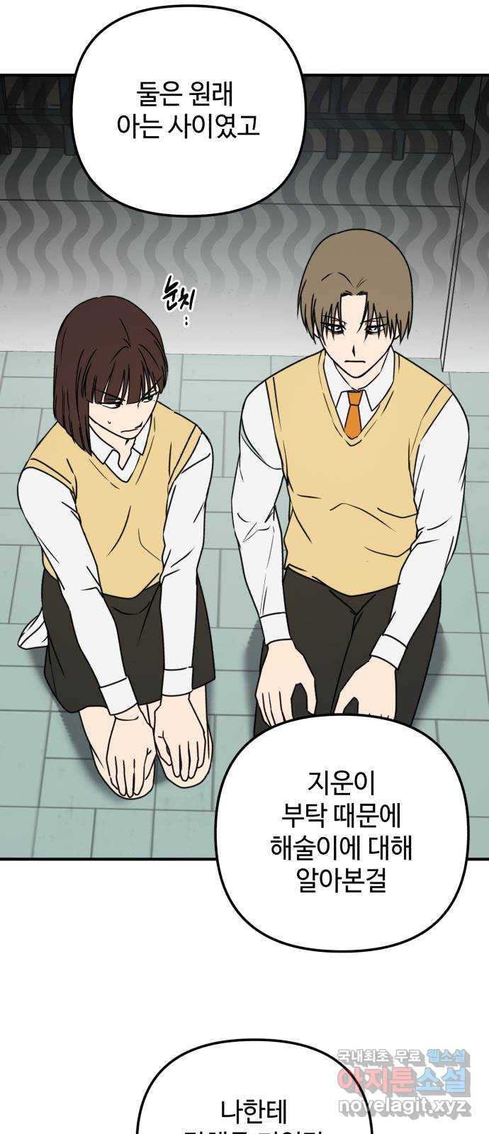 날 먹는 건 금지양! 12화 남해술 공방전 7