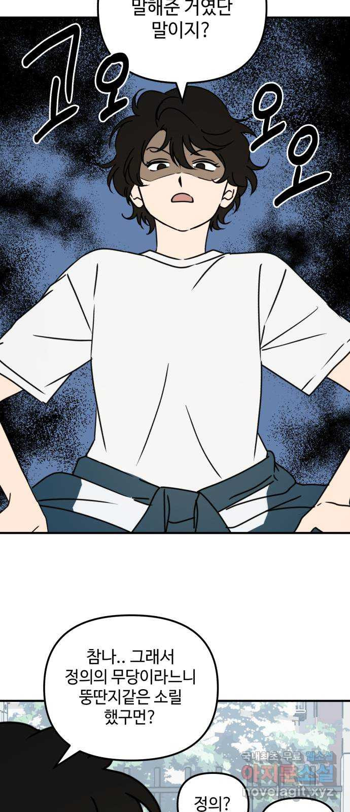 날 먹는 건 금지양! 12화 남해술 공방전 8