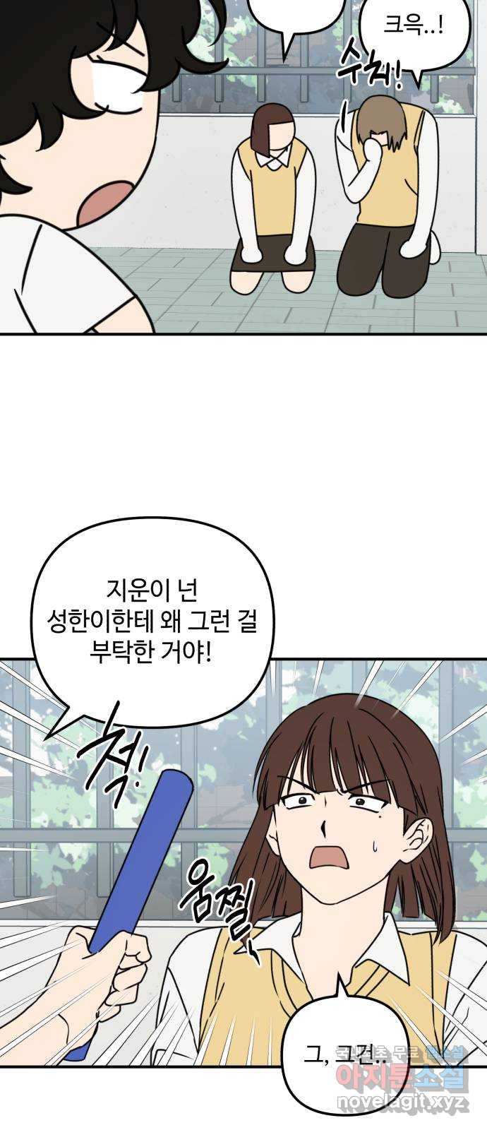 날 먹는 건 금지양! 12화 남해술 공방전 9