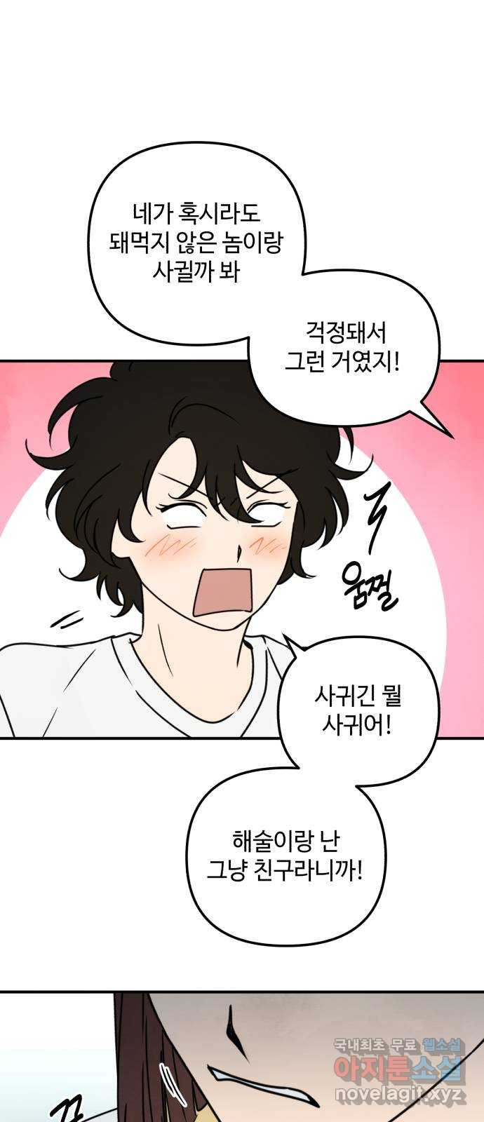 날 먹는 건 금지양! 12화 남해술 공방전 10