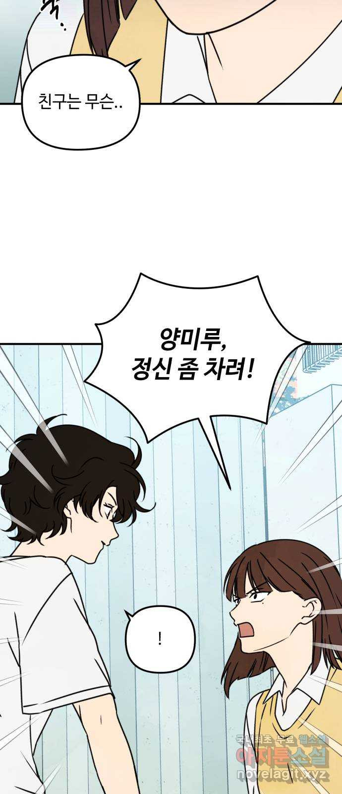 날 먹는 건 금지양! 12화 남해술 공방전 11