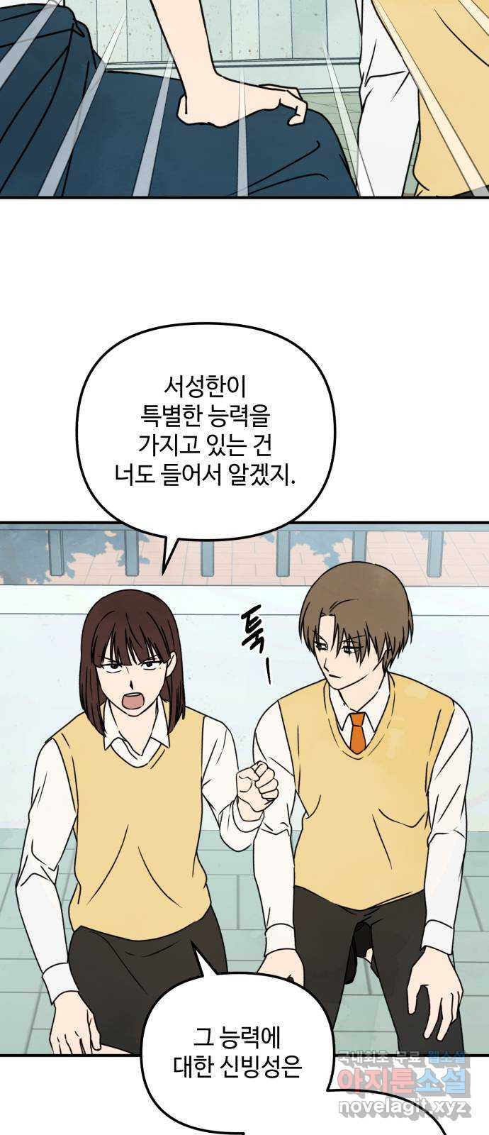 날 먹는 건 금지양! 12화 남해술 공방전 12