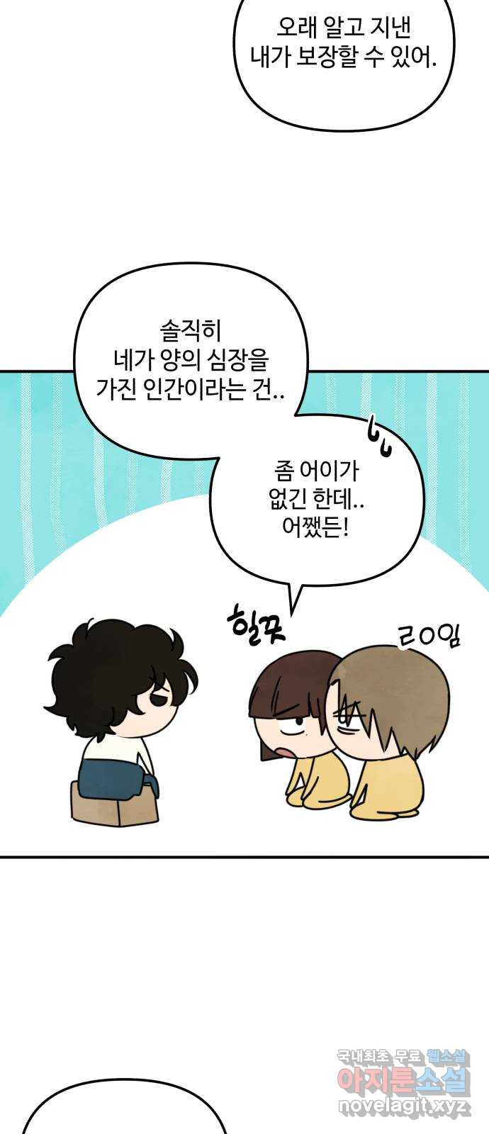날 먹는 건 금지양! 12화 남해술 공방전 13