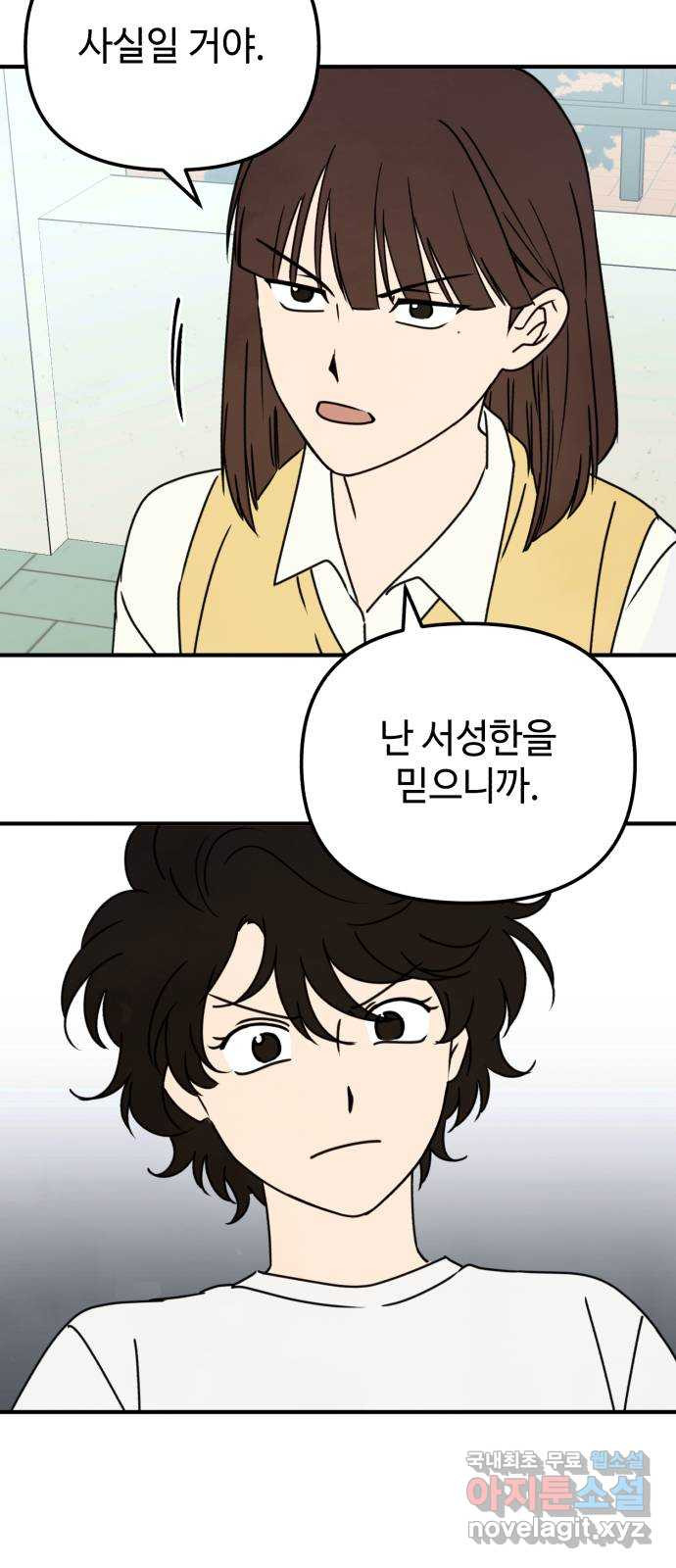 날 먹는 건 금지양! 12화 남해술 공방전 14