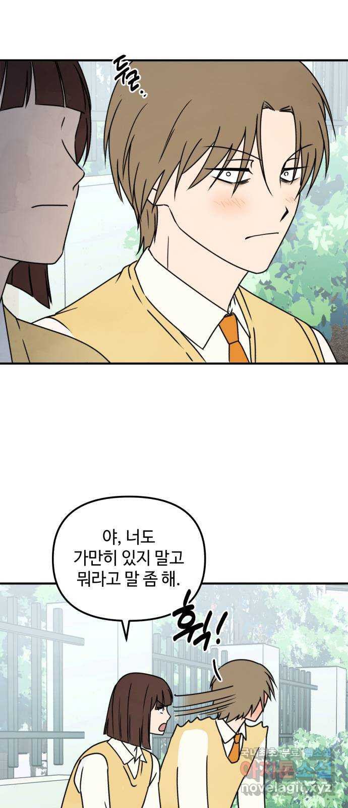 날 먹는 건 금지양! 12화 남해술 공방전 15
