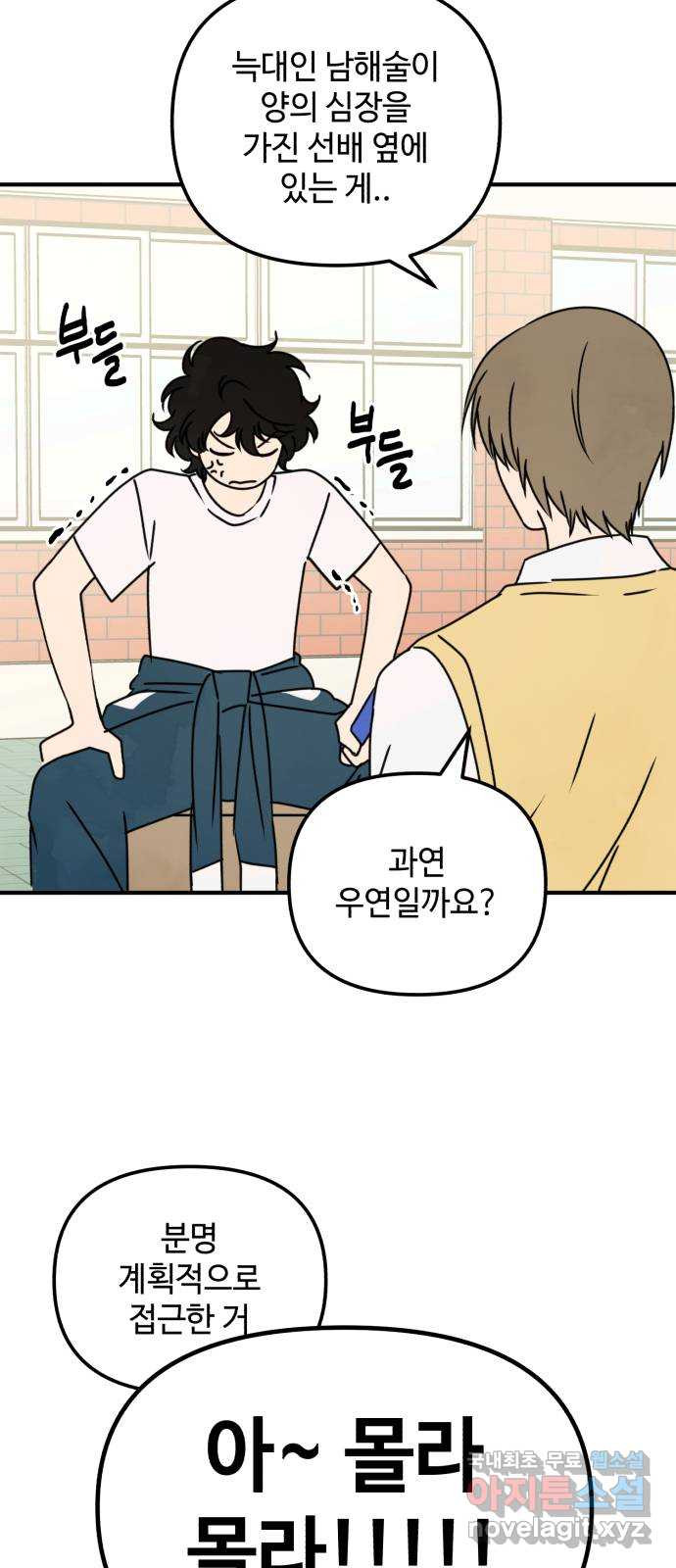 날 먹는 건 금지양! 12화 남해술 공방전 17