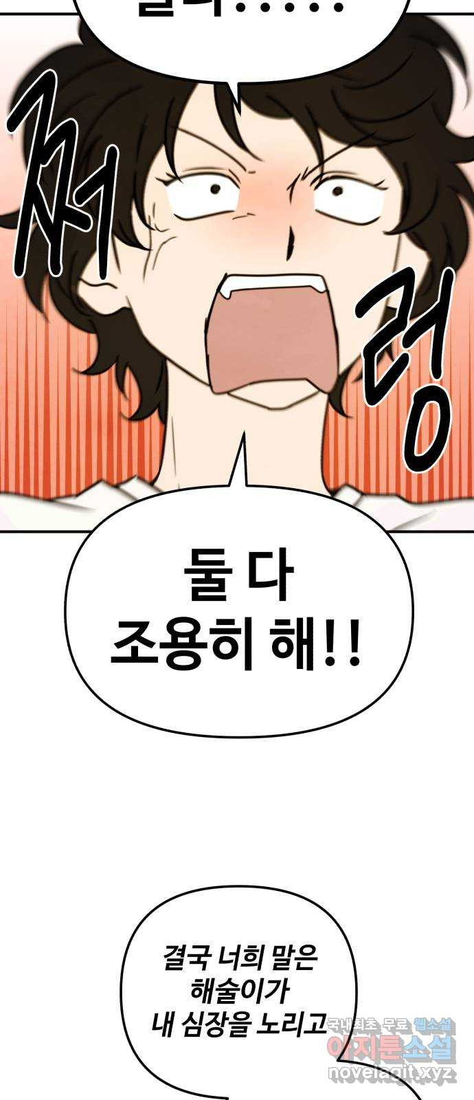 날 먹는 건 금지양! 12화 남해술 공방전 18