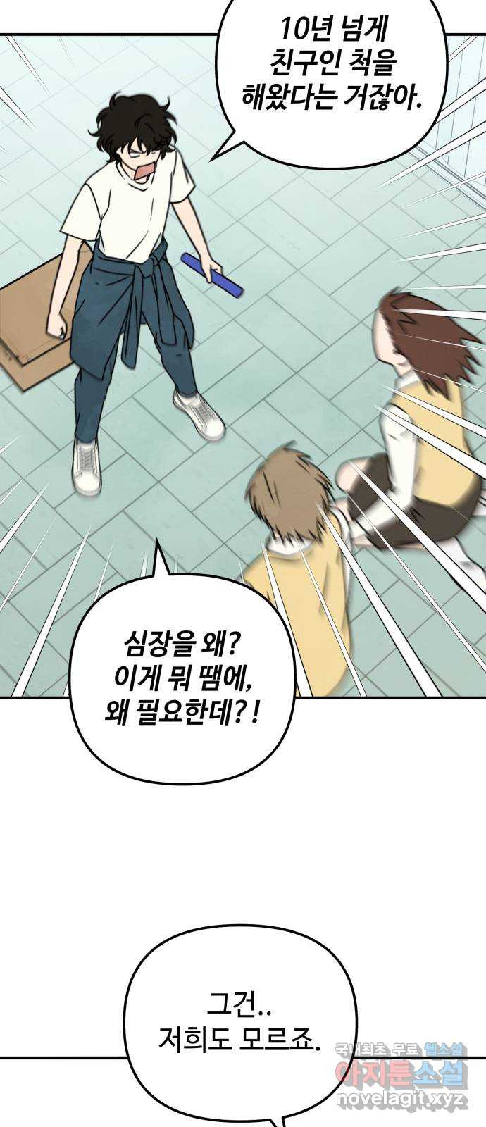 날 먹는 건 금지양! 12화 남해술 공방전 19