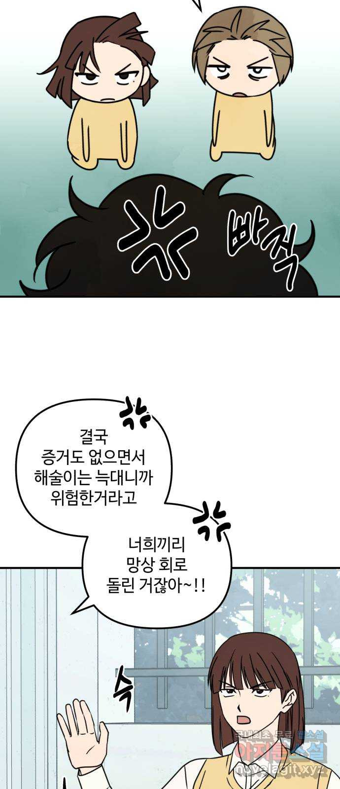 날 먹는 건 금지양! 12화 남해술 공방전 20