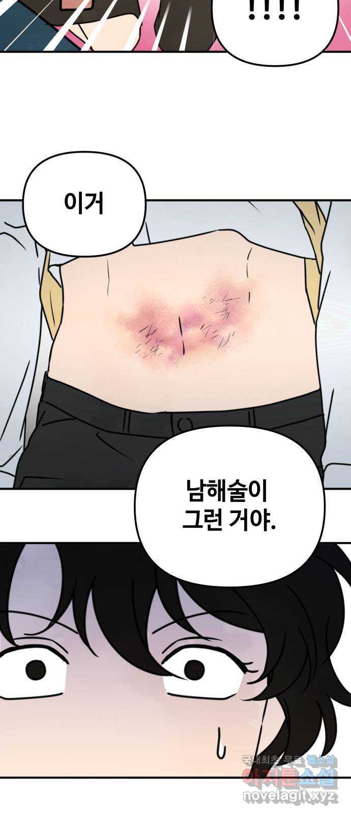 날 먹는 건 금지양! 12화 남해술 공방전 22