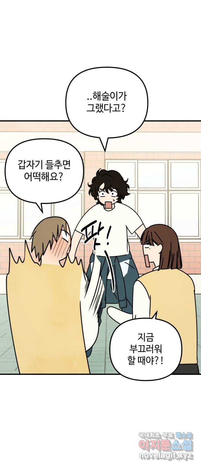 날 먹는 건 금지양! 12화 남해술 공방전 23