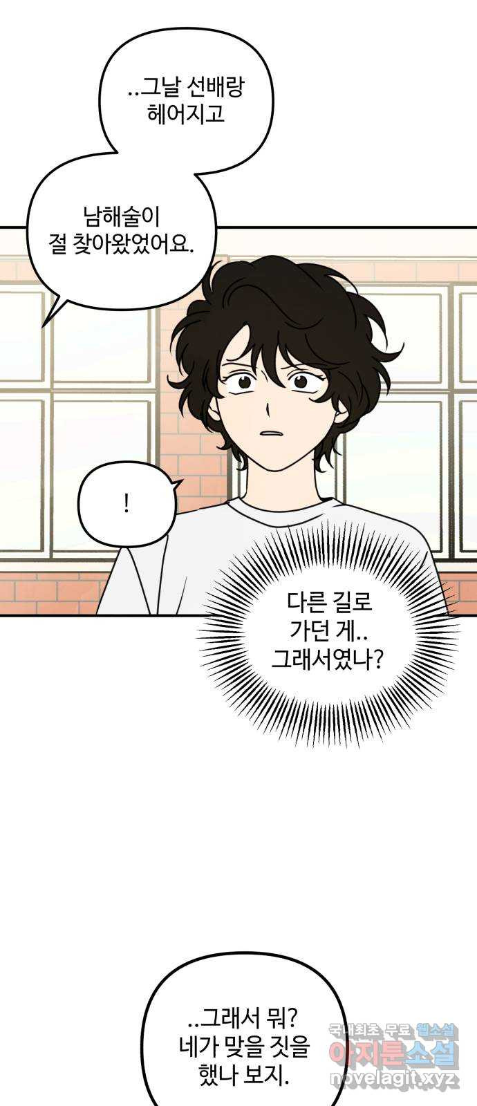 날 먹는 건 금지양! 12화 남해술 공방전 24
