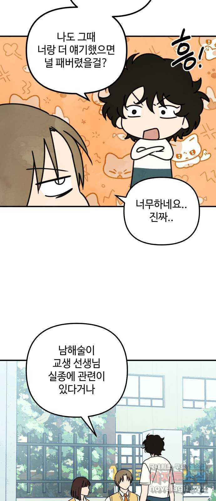 날 먹는 건 금지양! 12화 남해술 공방전 25