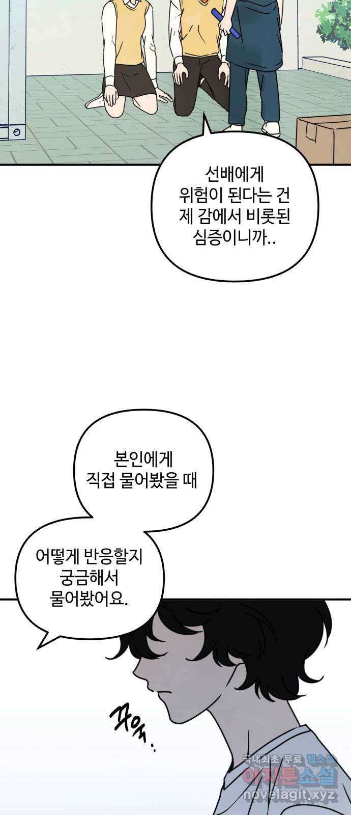 날 먹는 건 금지양! 12화 남해술 공방전 26