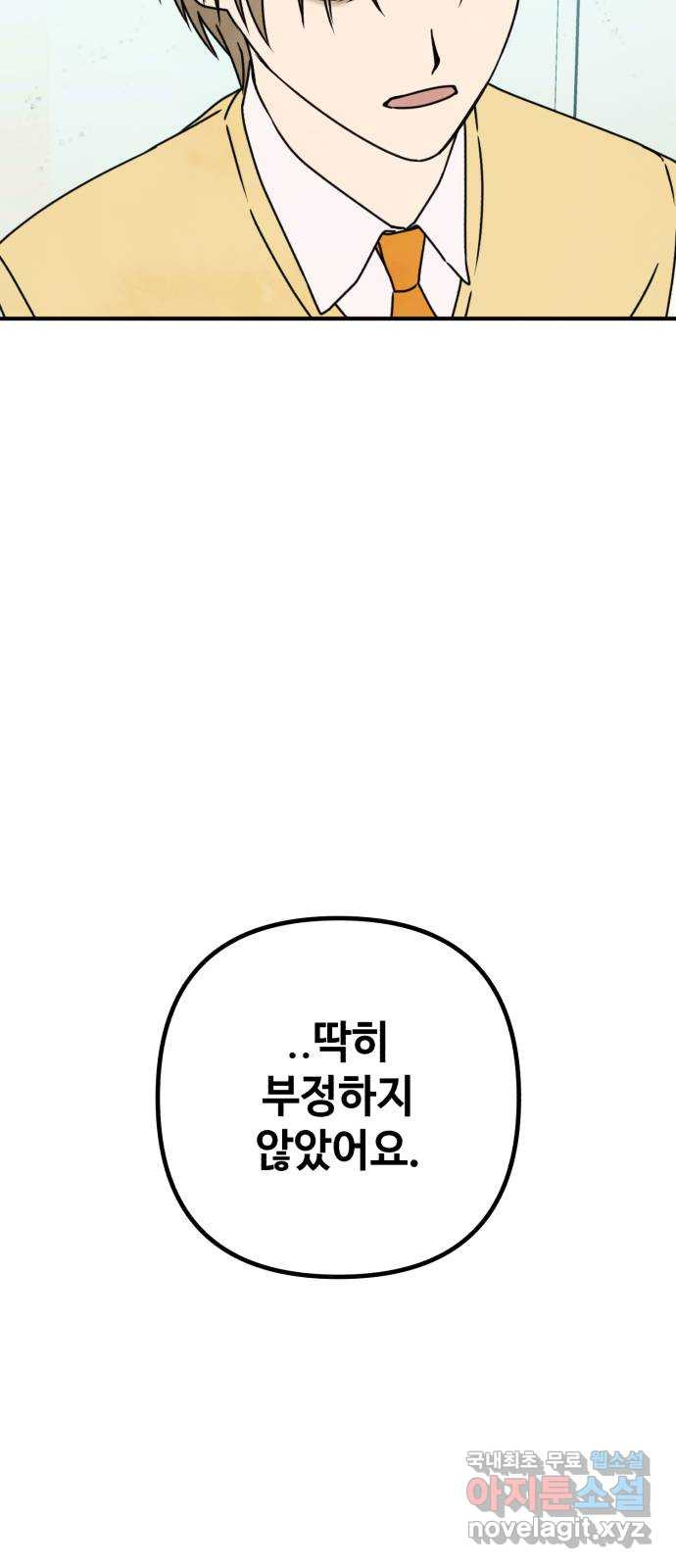 날 먹는 건 금지양! 12화 남해술 공방전 28