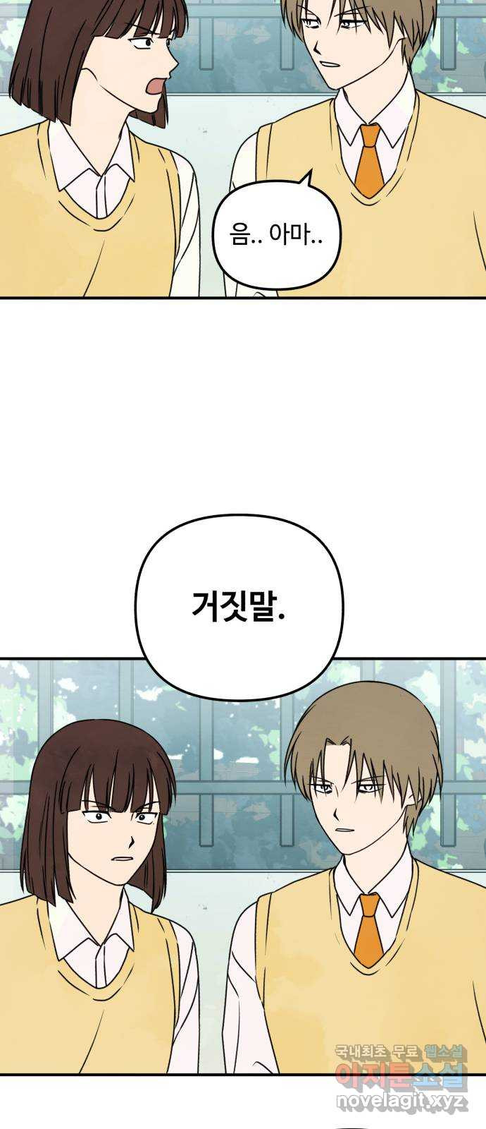 날 먹는 건 금지양! 12화 남해술 공방전 30