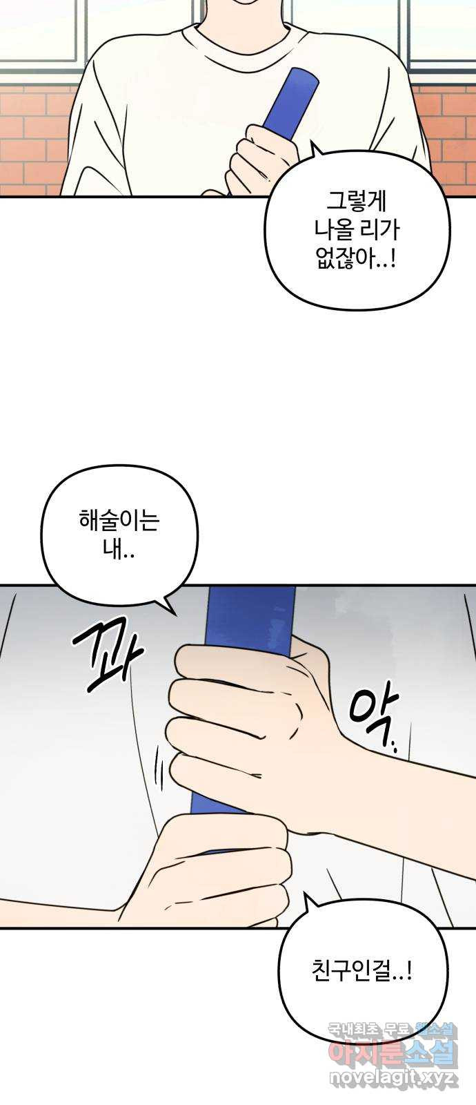 날 먹는 건 금지양! 12화 남해술 공방전 32