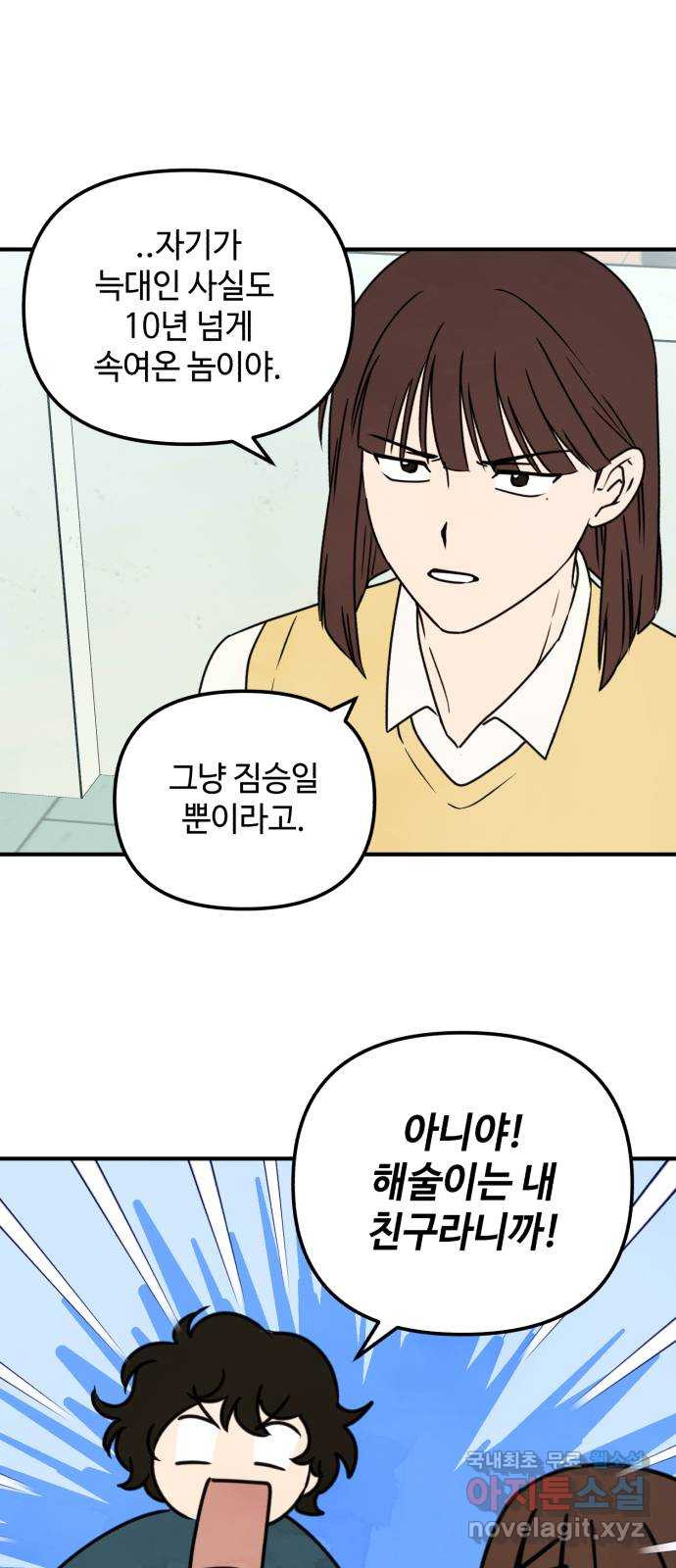 날 먹는 건 금지양! 12화 남해술 공방전 33