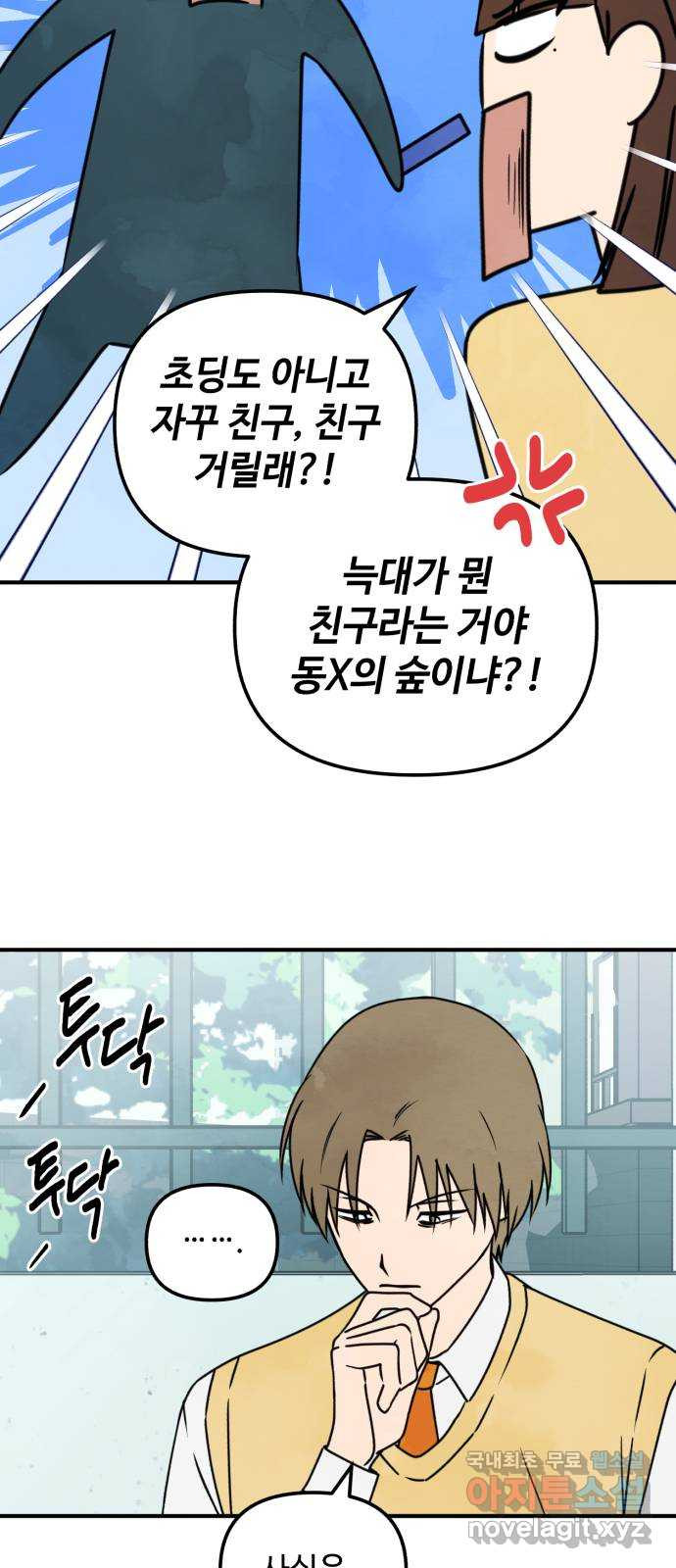 날 먹는 건 금지양! 12화 남해술 공방전 34