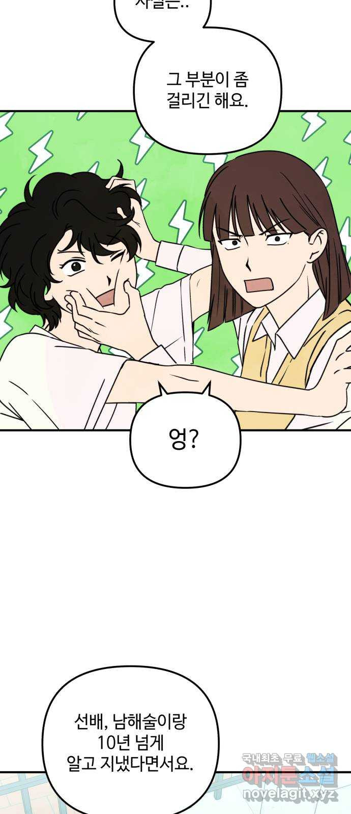 날 먹는 건 금지양! 12화 남해술 공방전 35