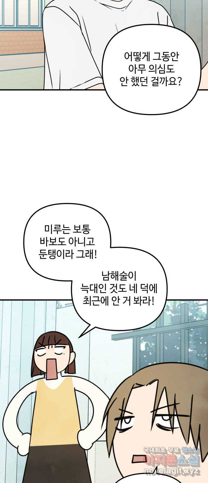 날 먹는 건 금지양! 12화 남해술 공방전 37