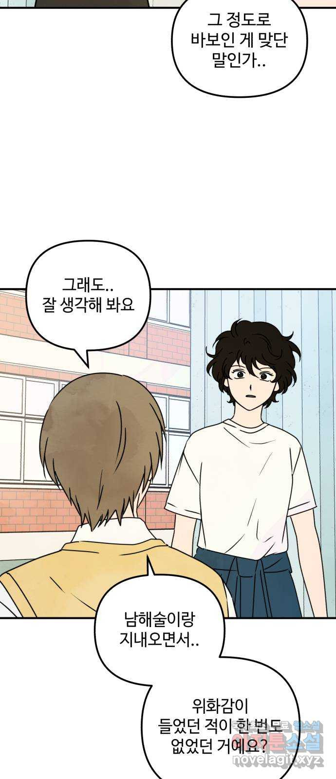 날 먹는 건 금지양! 12화 남해술 공방전 38