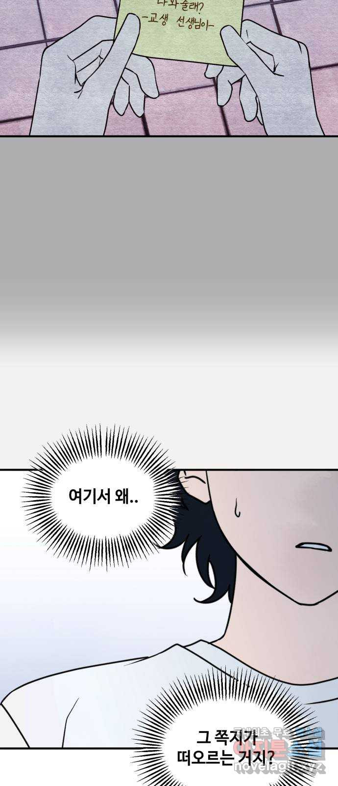 날 먹는 건 금지양! 12화 남해술 공방전 40