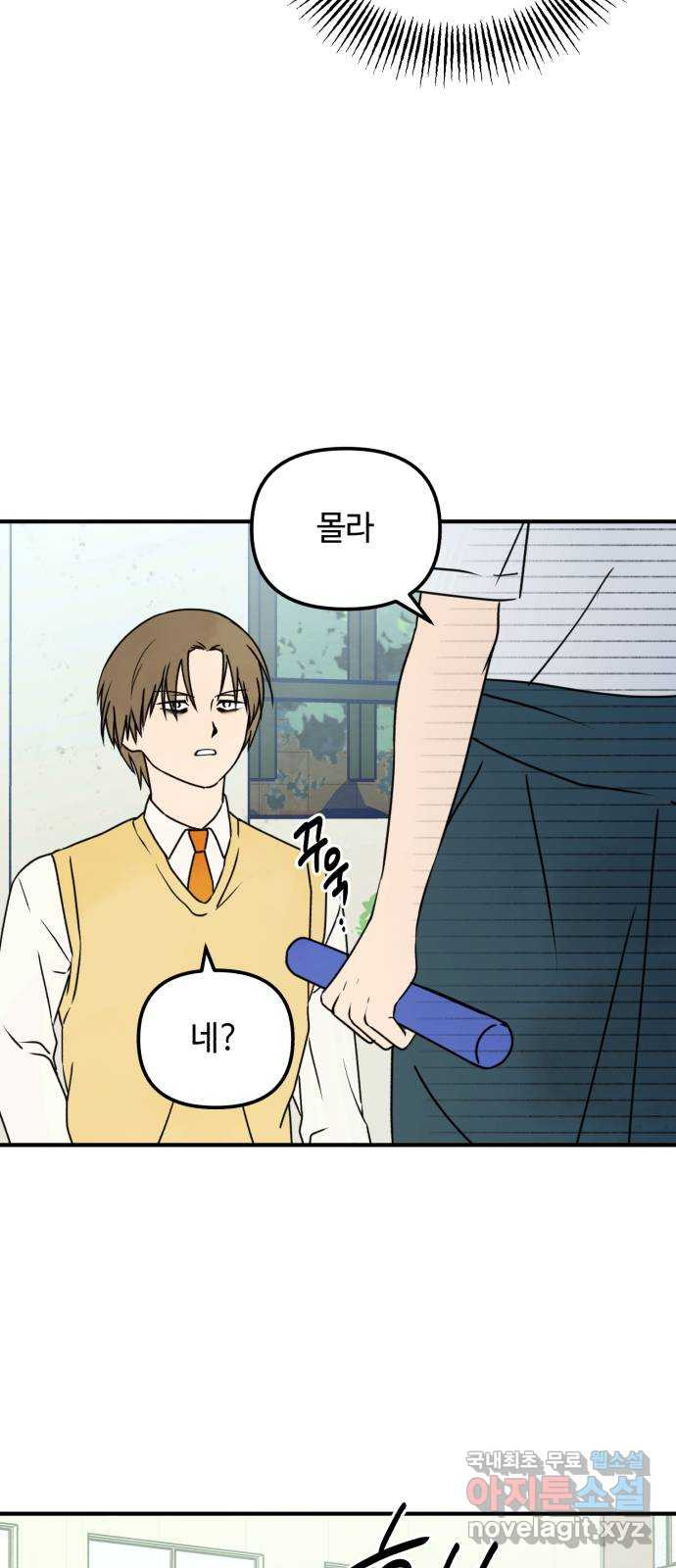 날 먹는 건 금지양! 12화 남해술 공방전 41