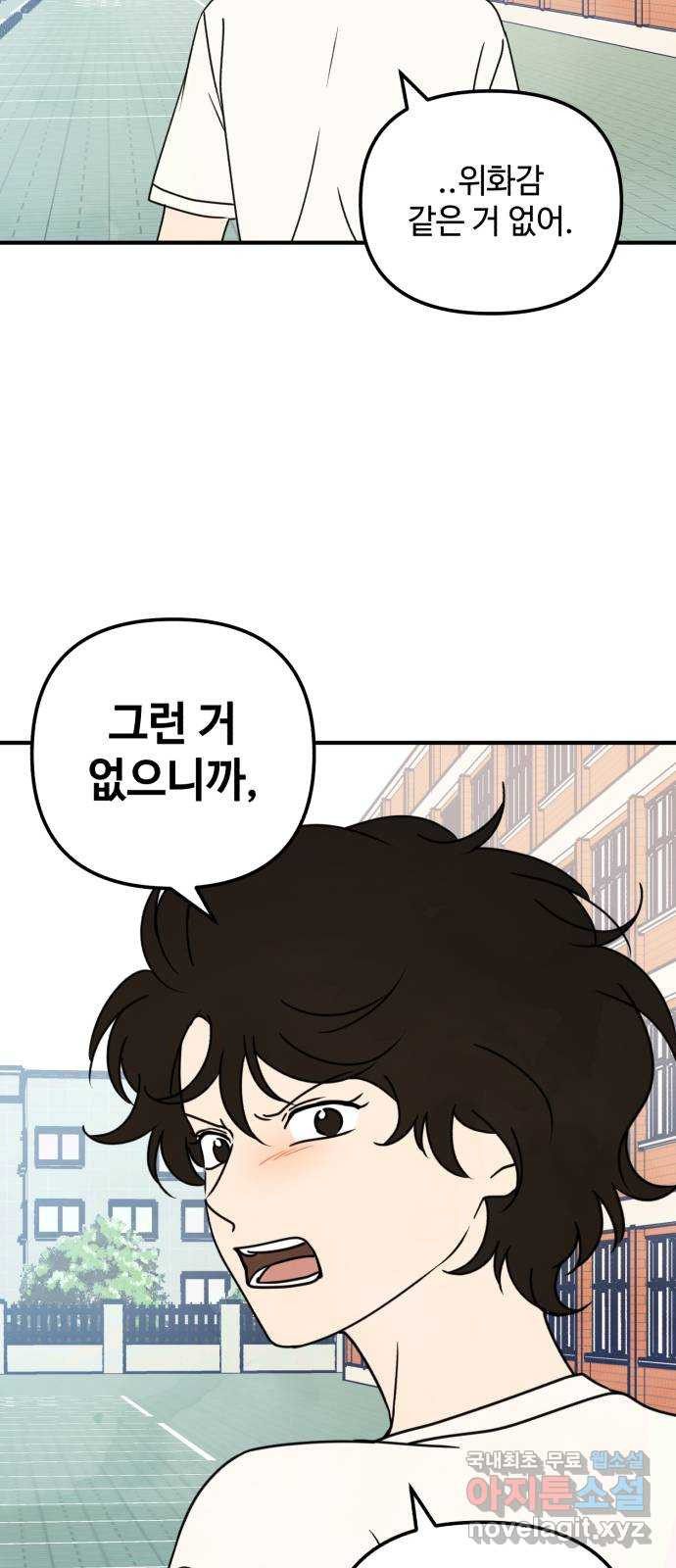 날 먹는 건 금지양! 12화 남해술 공방전 43