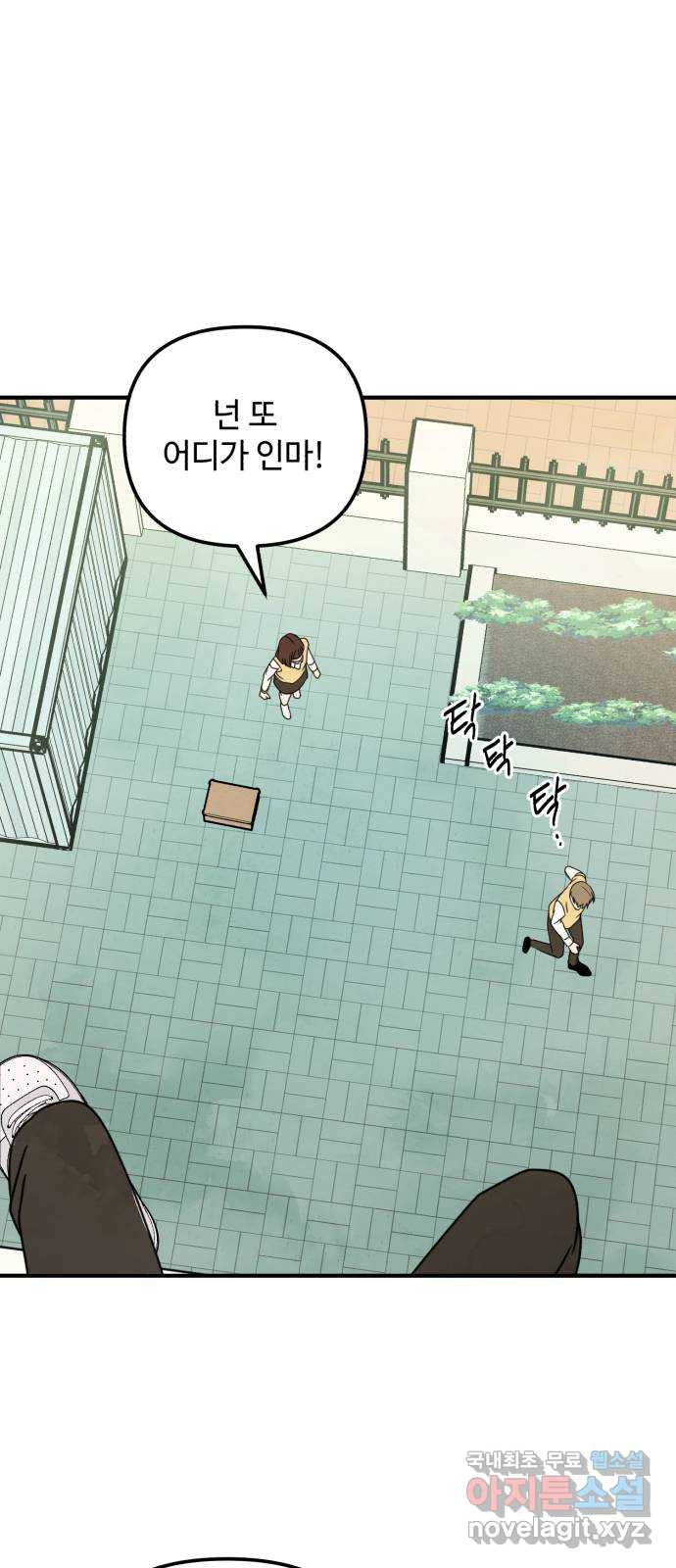 날 먹는 건 금지양! 12화 남해술 공방전 46