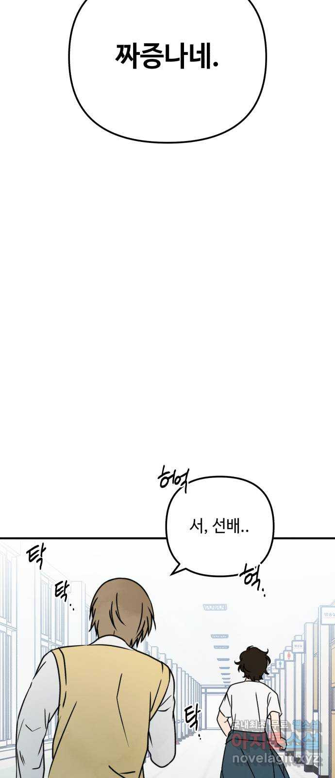 날 먹는 건 금지양! 12화 남해술 공방전 49