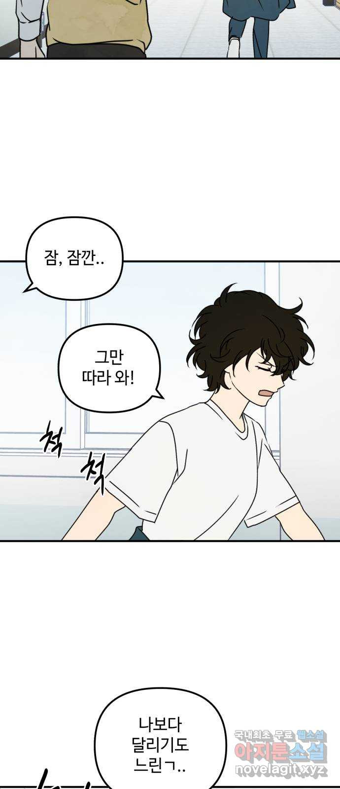 날 먹는 건 금지양! 12화 남해술 공방전 50