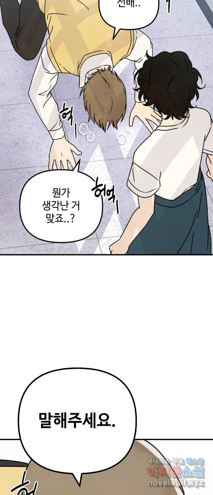 날 먹는 건 금지양! 12화 남해술 공방전 52