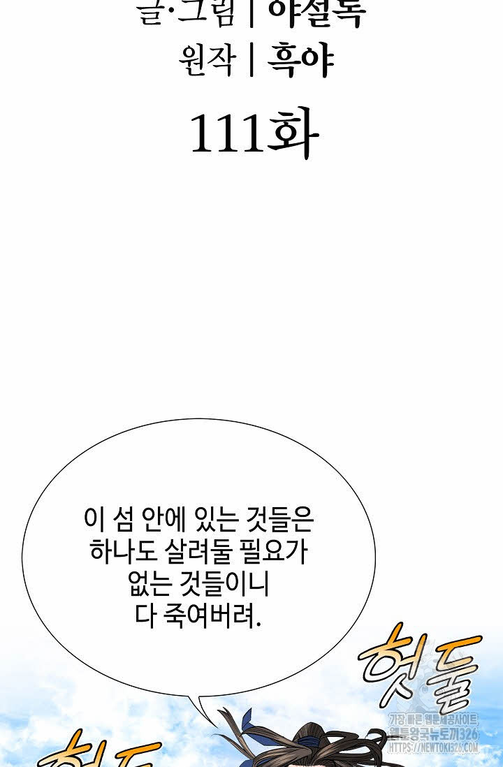 쌍호전 111화 2