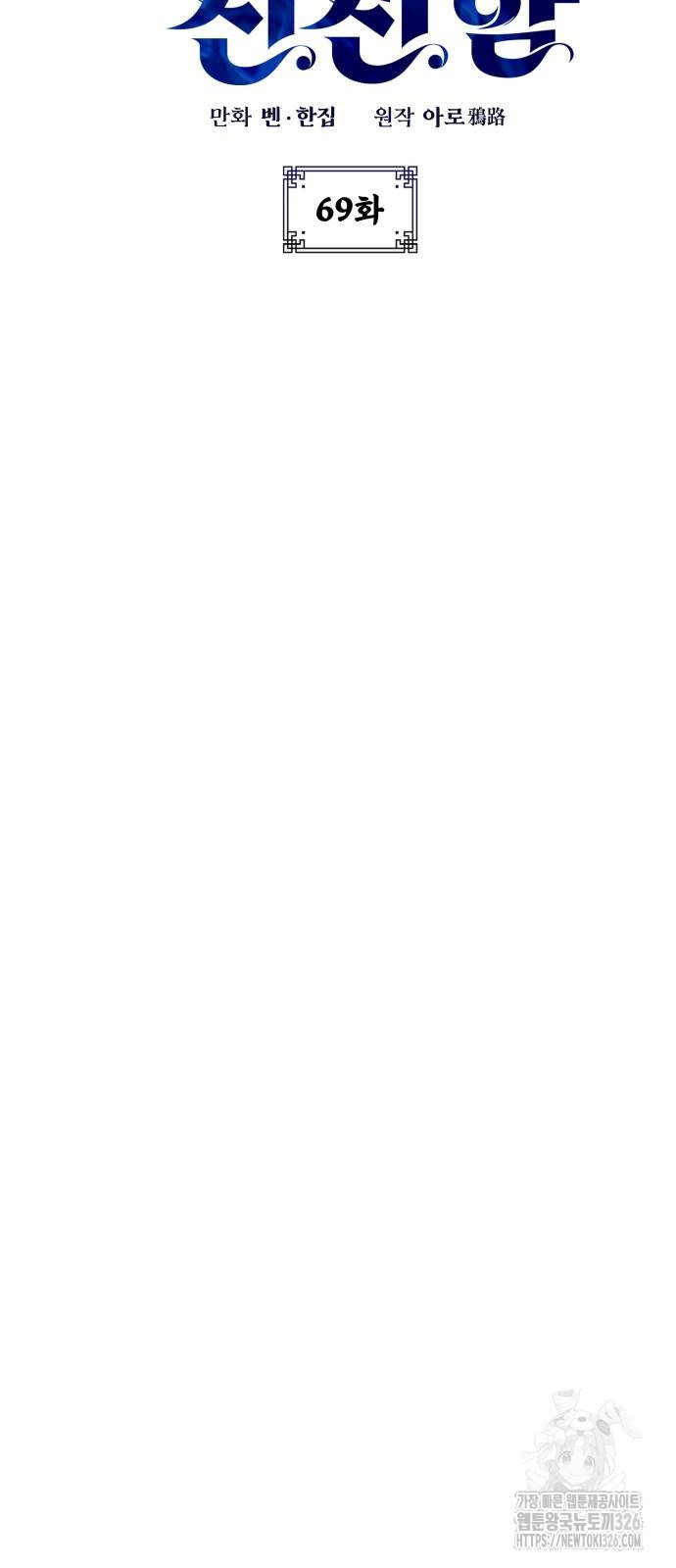 약빨이 신선함 69화 8