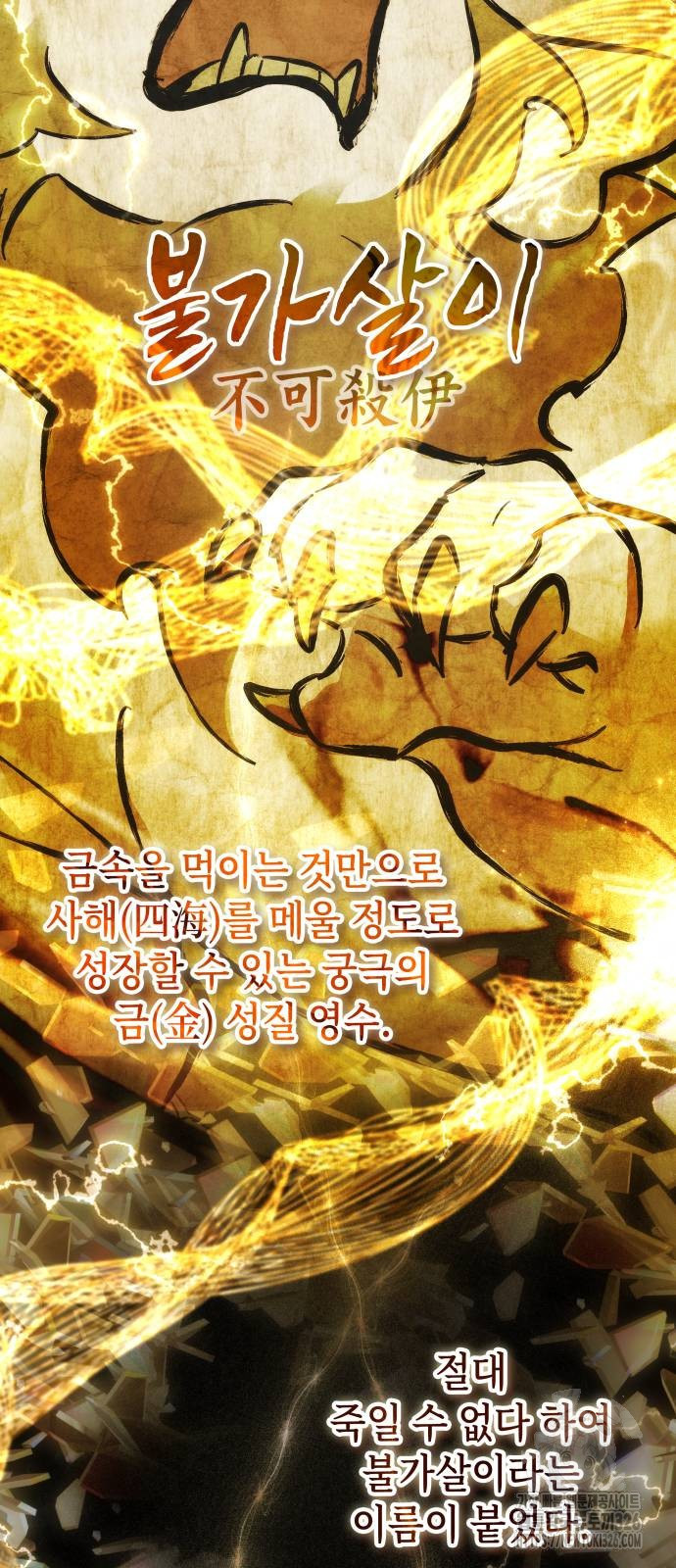 약빨이 신선함 69화 17