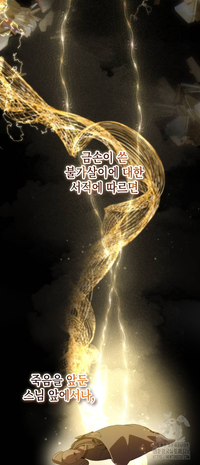 약빨이 신선함 69화 18