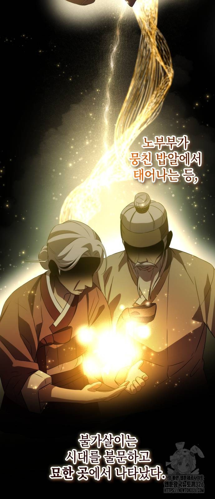 약빨이 신선함 69화 19
