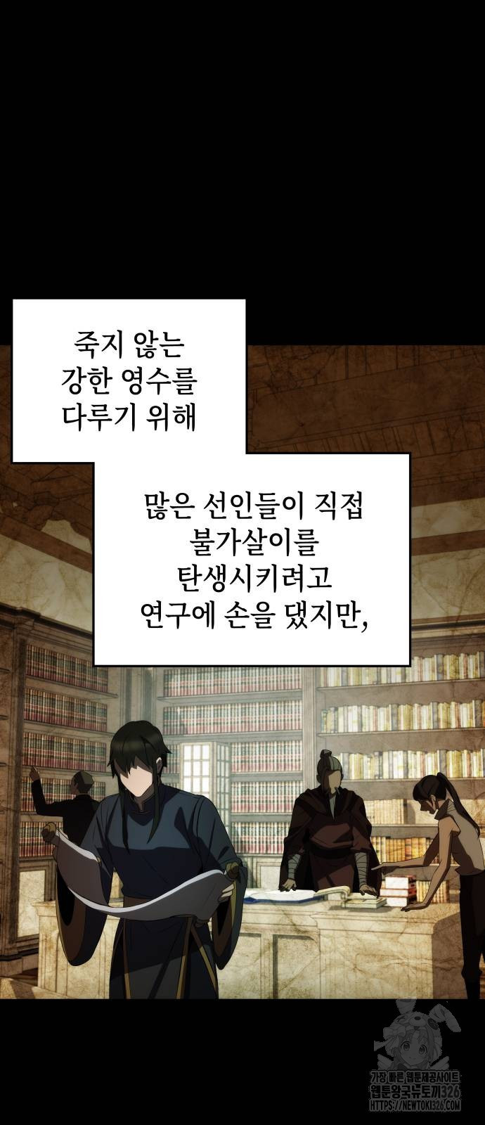 약빨이 신선함 69화 20