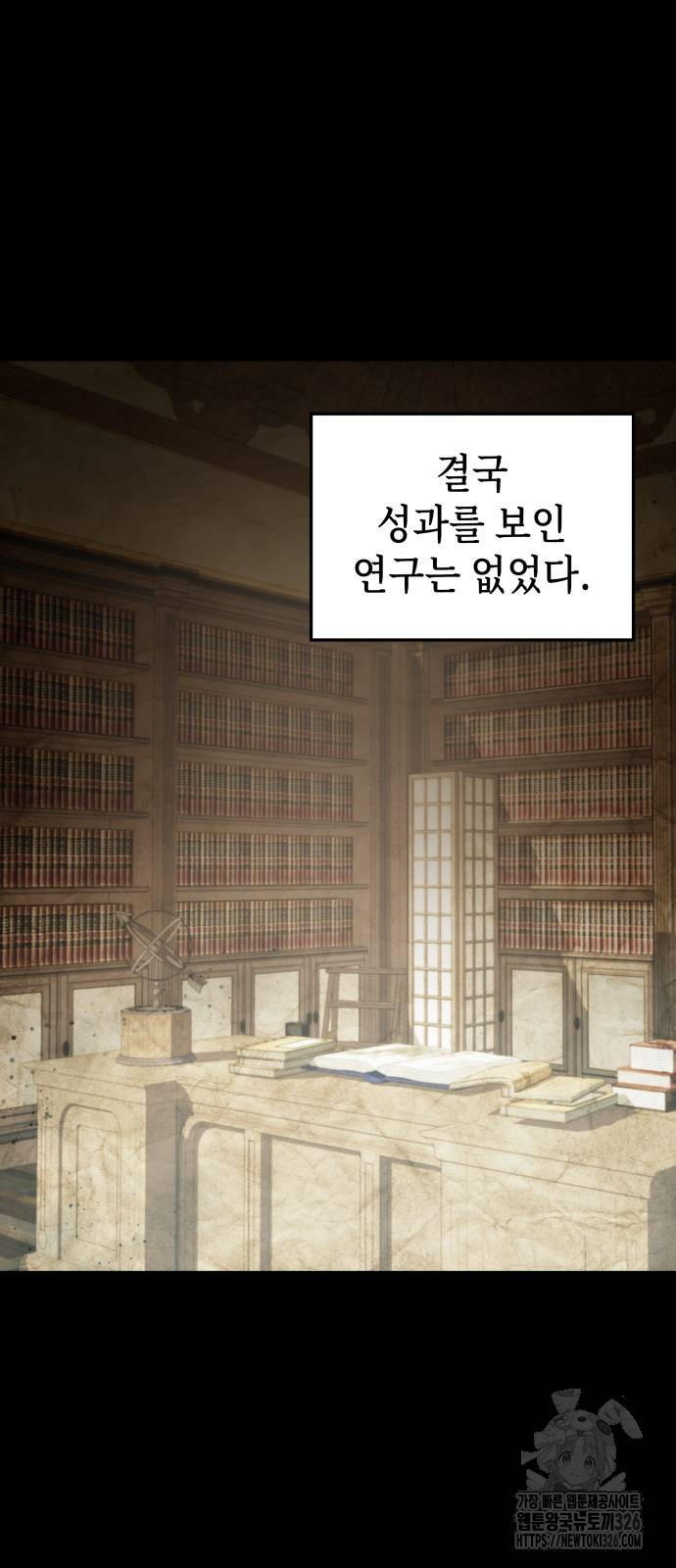 약빨이 신선함 69화 21