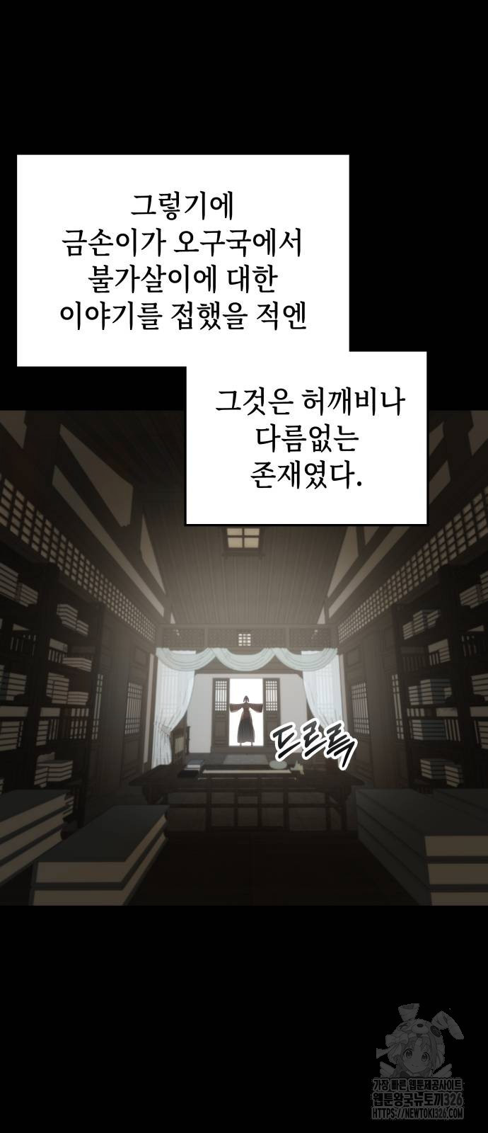 약빨이 신선함 69화 22