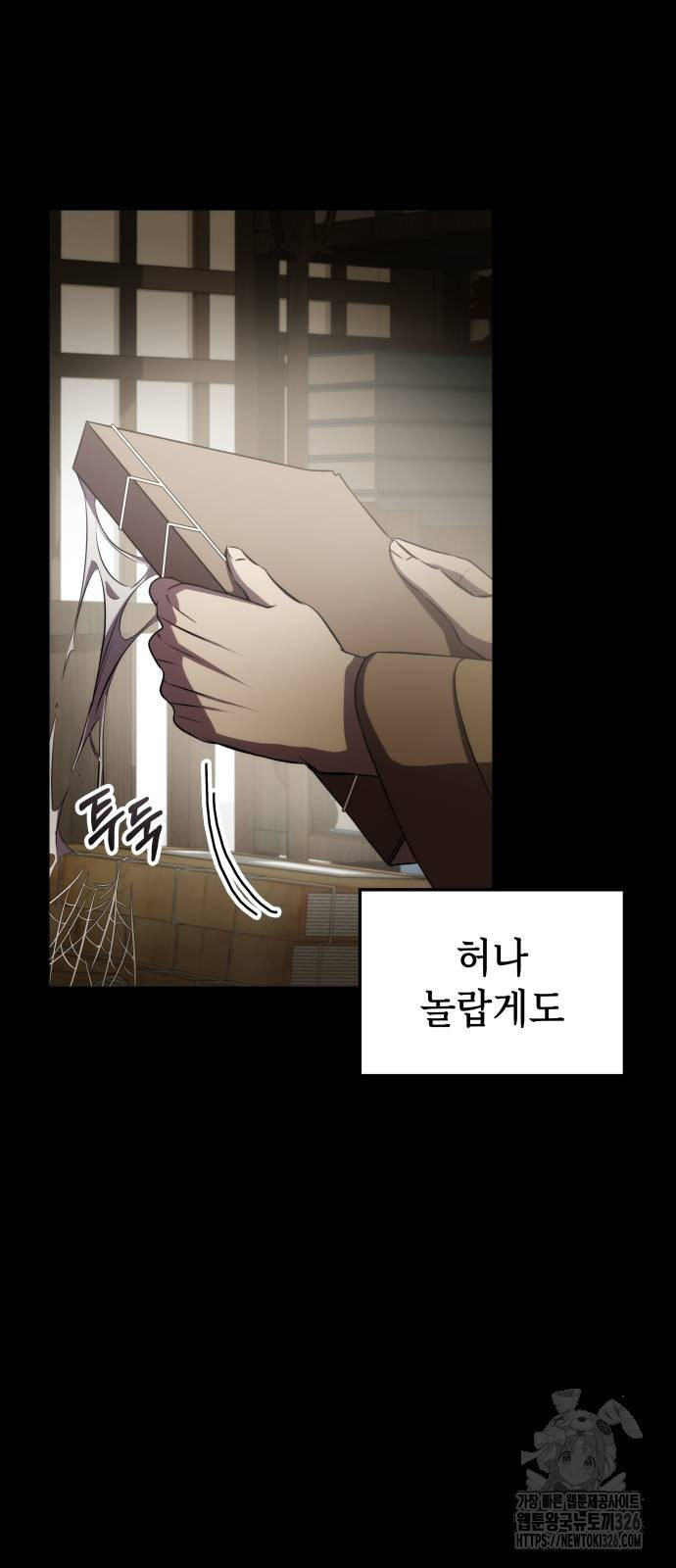 약빨이 신선함 69화 23
