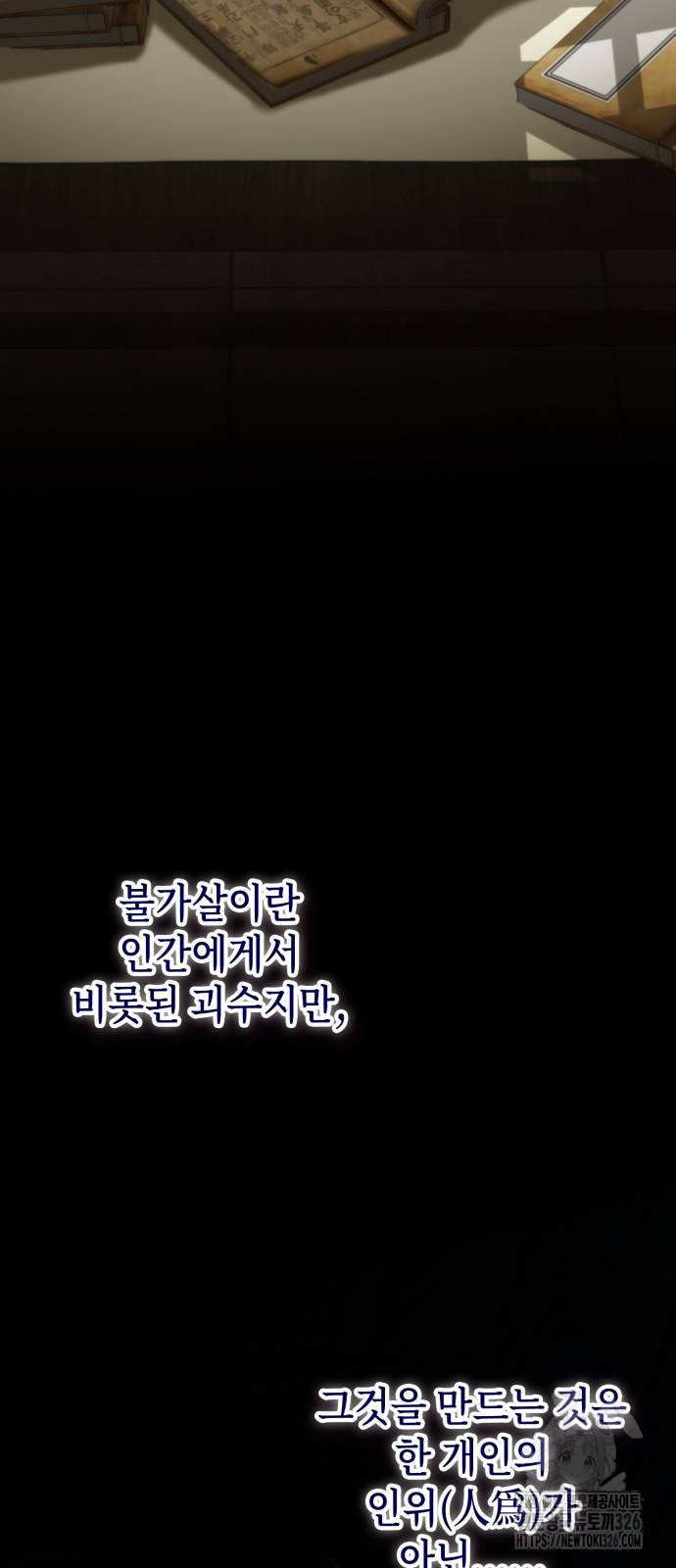 약빨이 신선함 69화 25