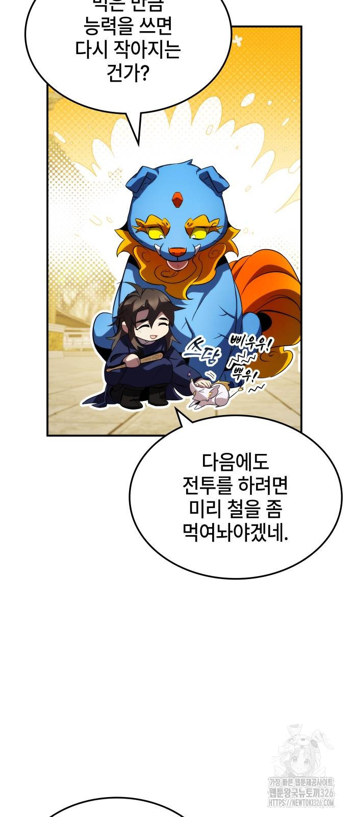 약빨이 신선함 69화 46