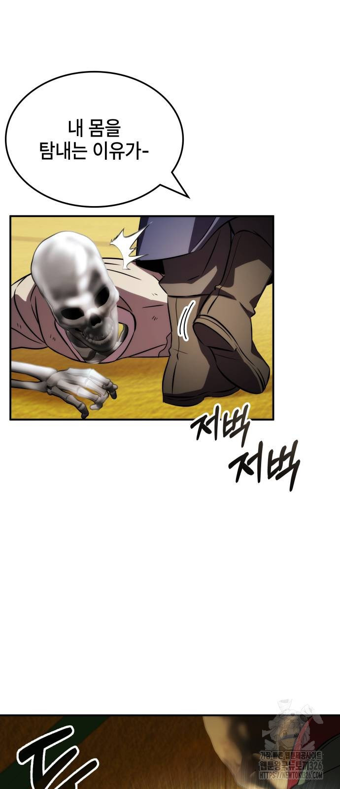 약빨이 신선함 69화 57