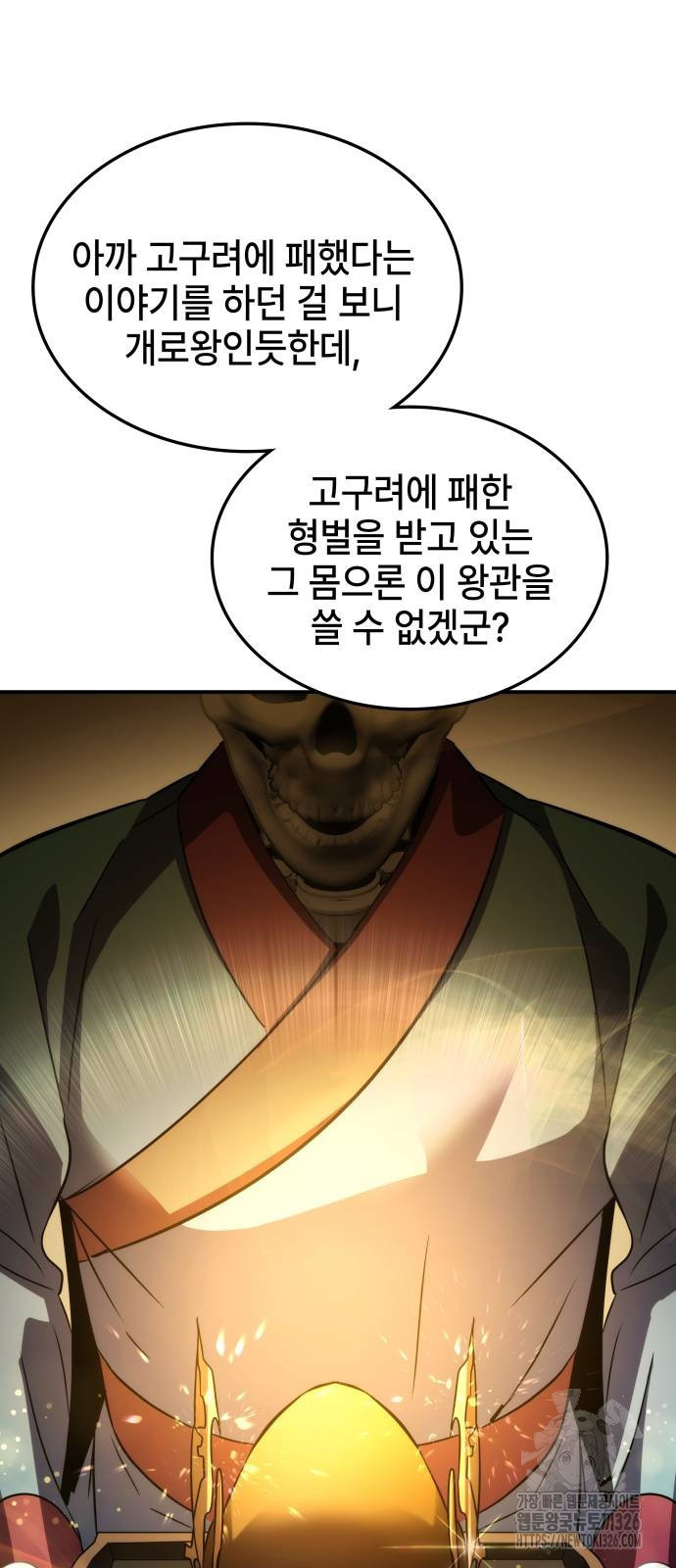 약빨이 신선함 69화 59