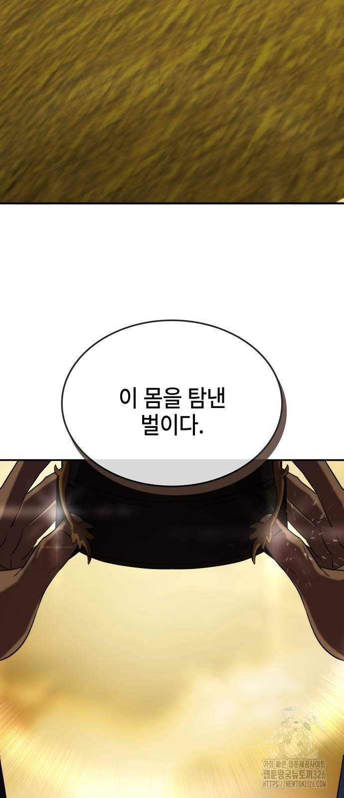 약빨이 신선함 69화 62