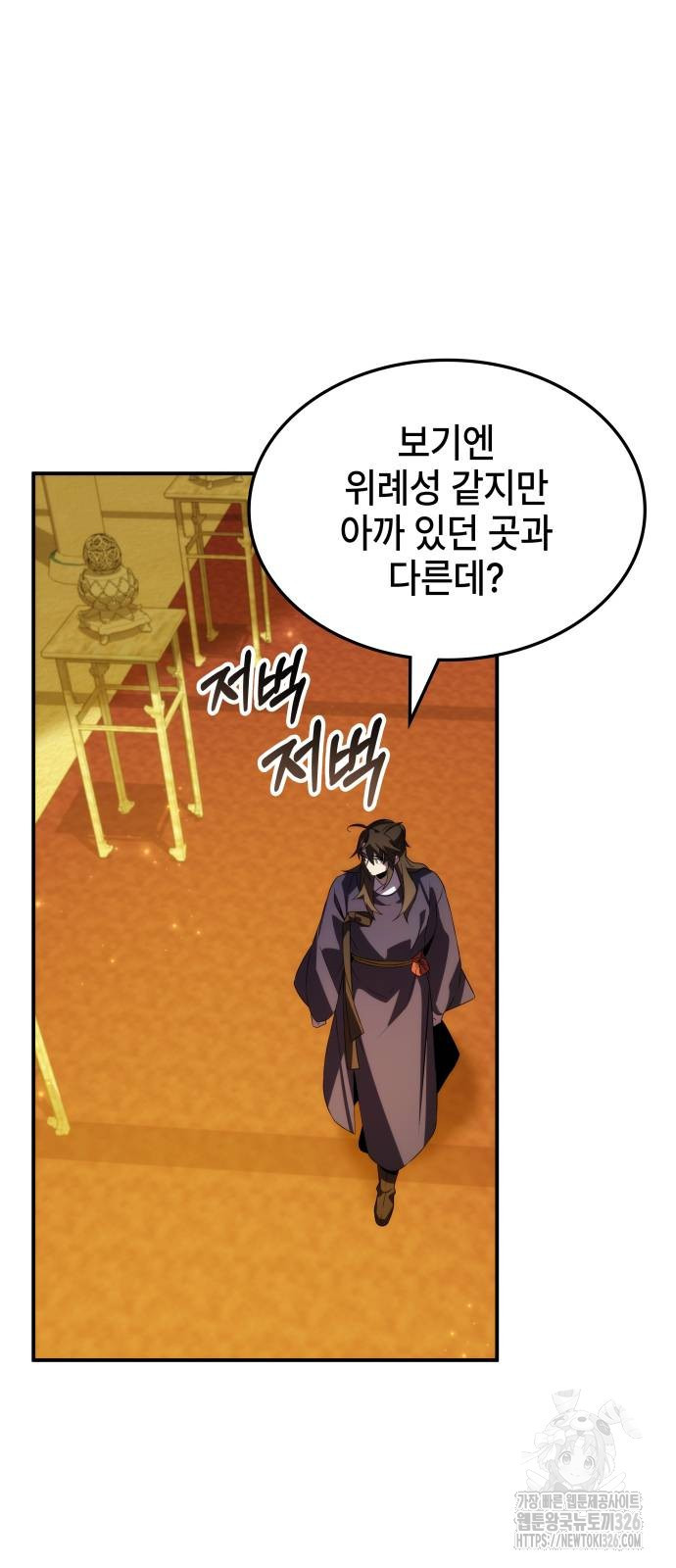 약빨이 신선함 69화 75
